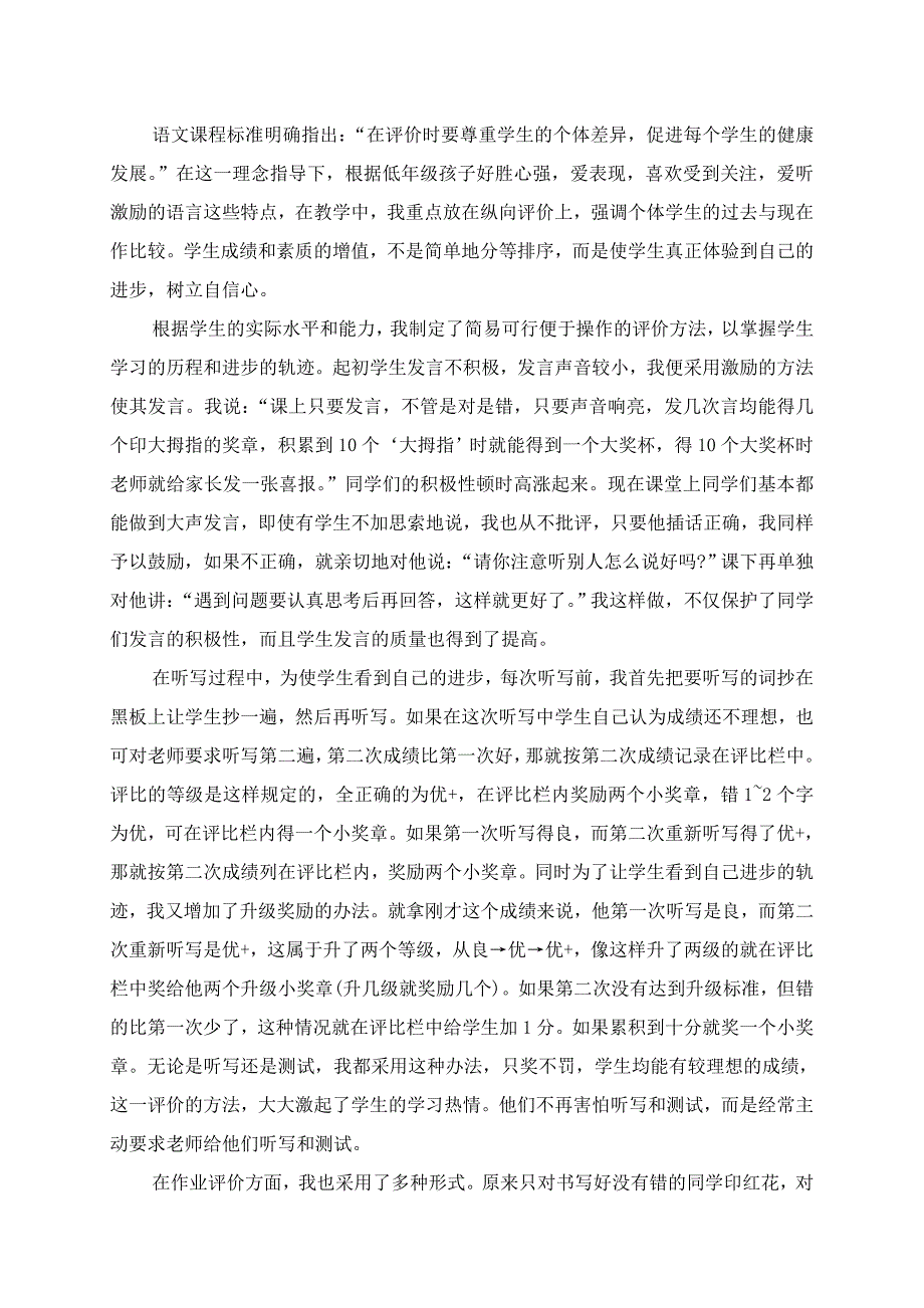 低年级语文课堂教学中评价学生的几点做法_第3页