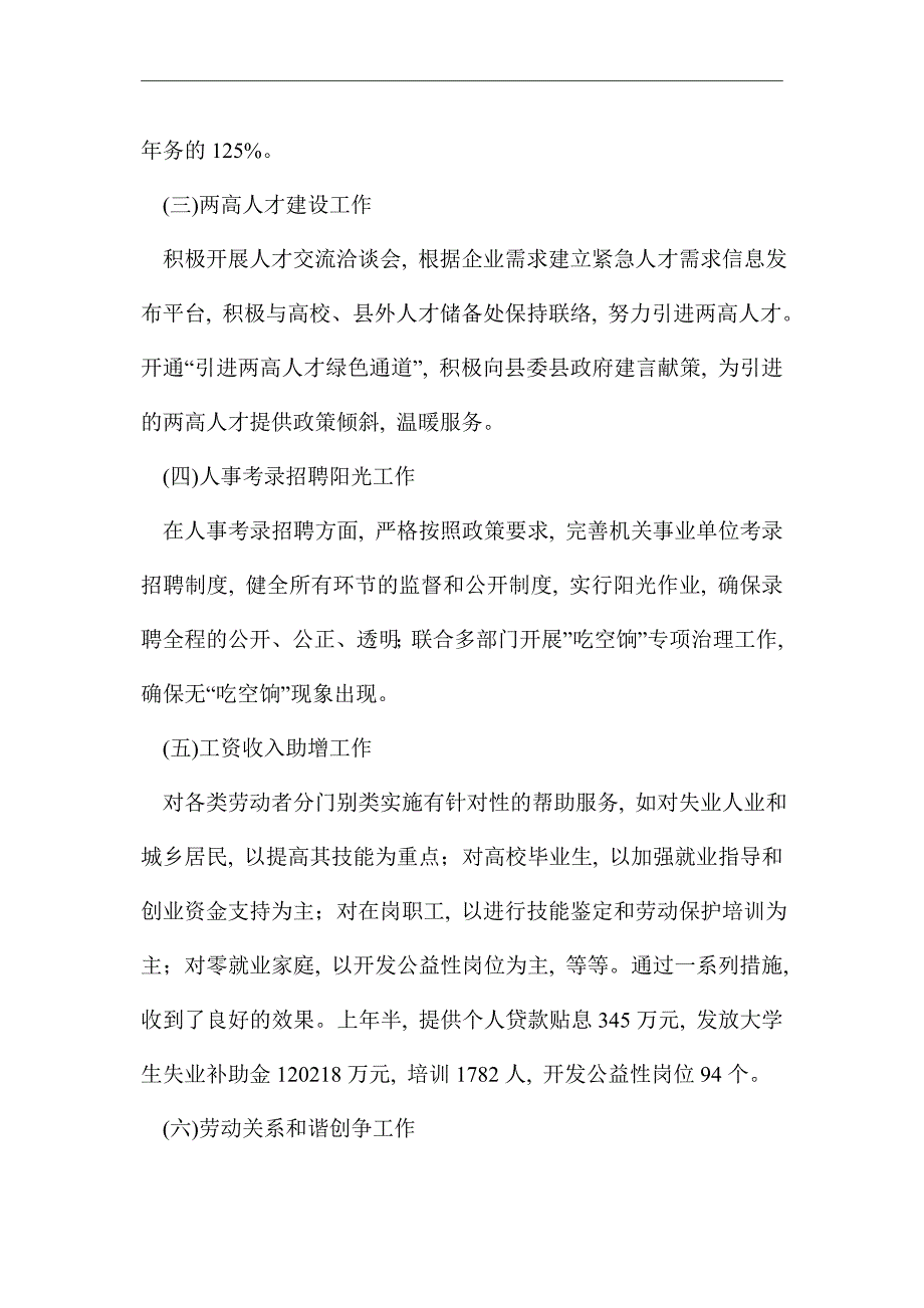 2021年局长在人社工作务虚会讲话_第2页