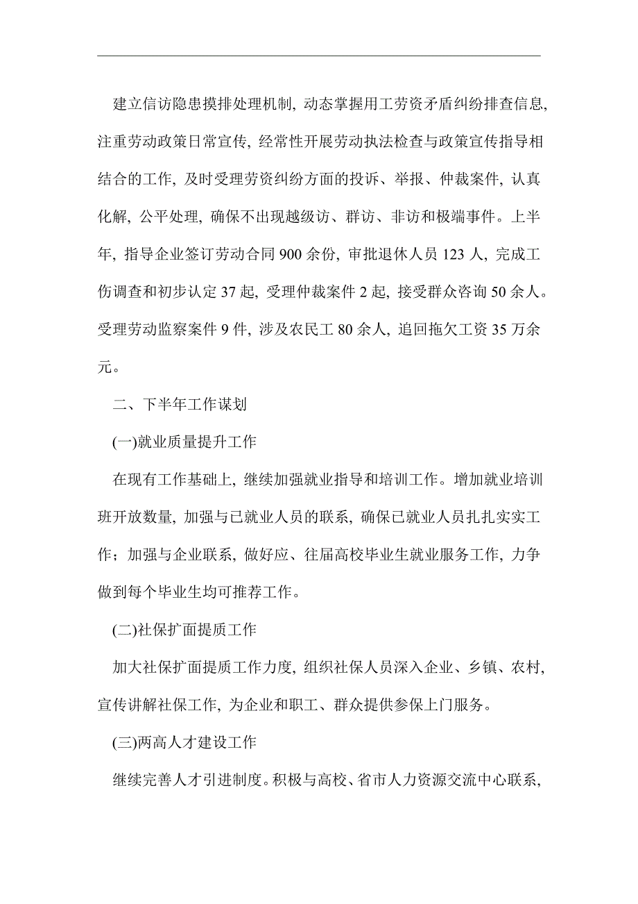 2021年局长在人社工作务虚会讲话_第3页