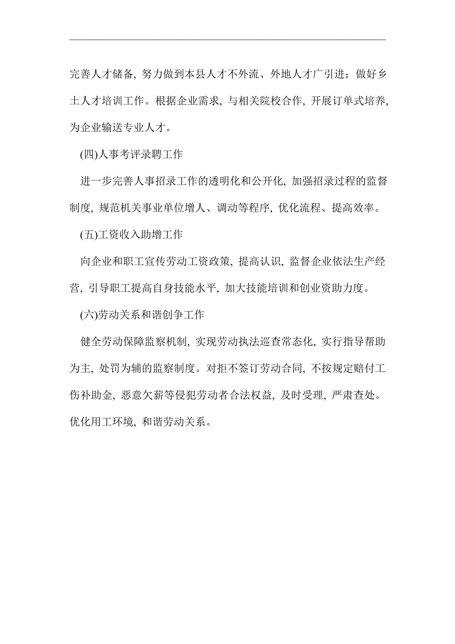 2021年局长在人社工作务虚会讲话_第4页