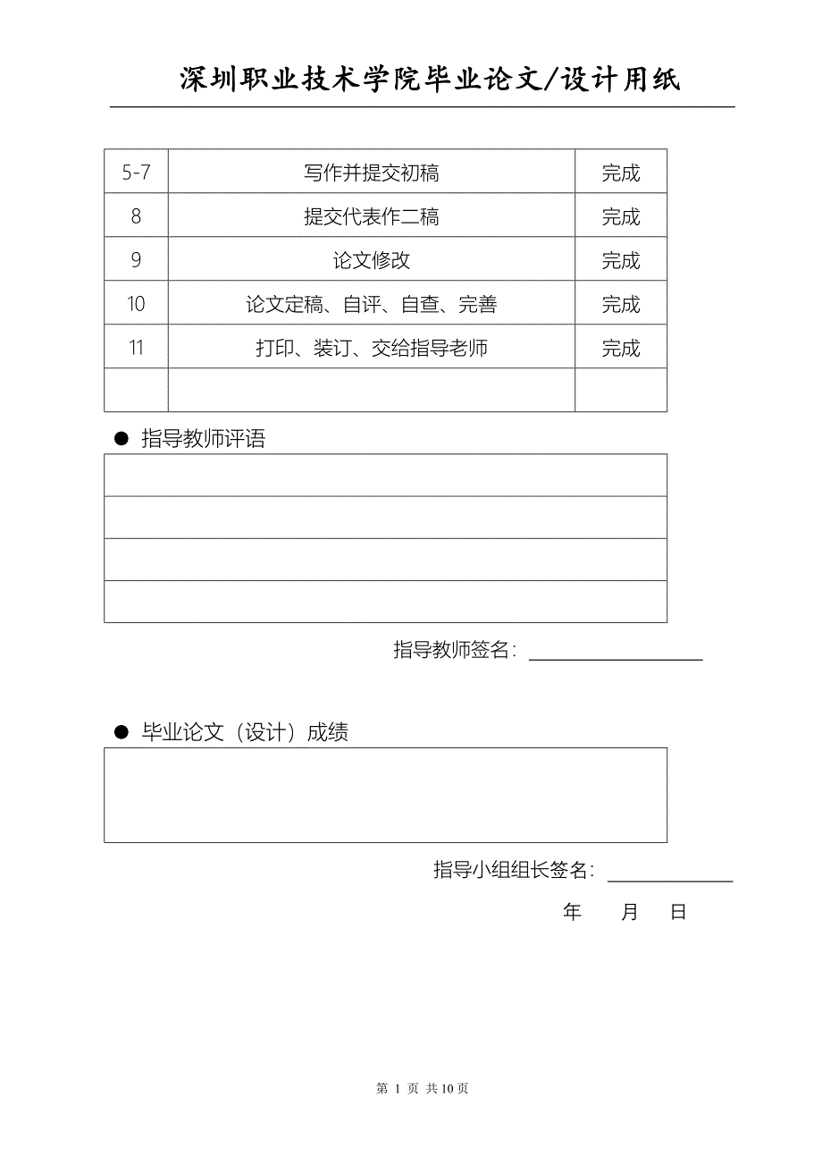 企业合理避税问题毕业论文.doc_第3页