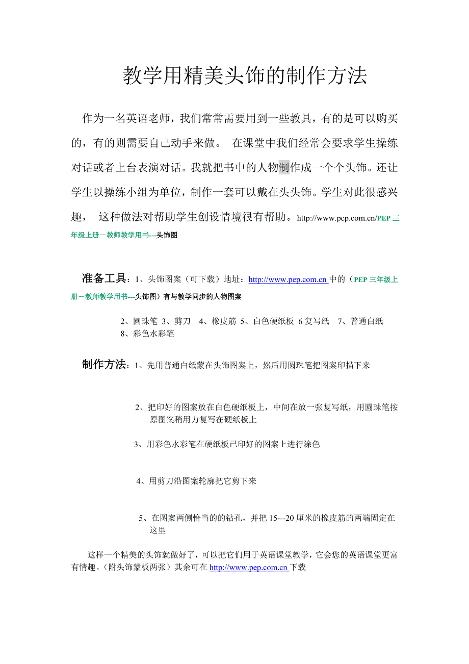 pep三年级英语上册教案_第1页