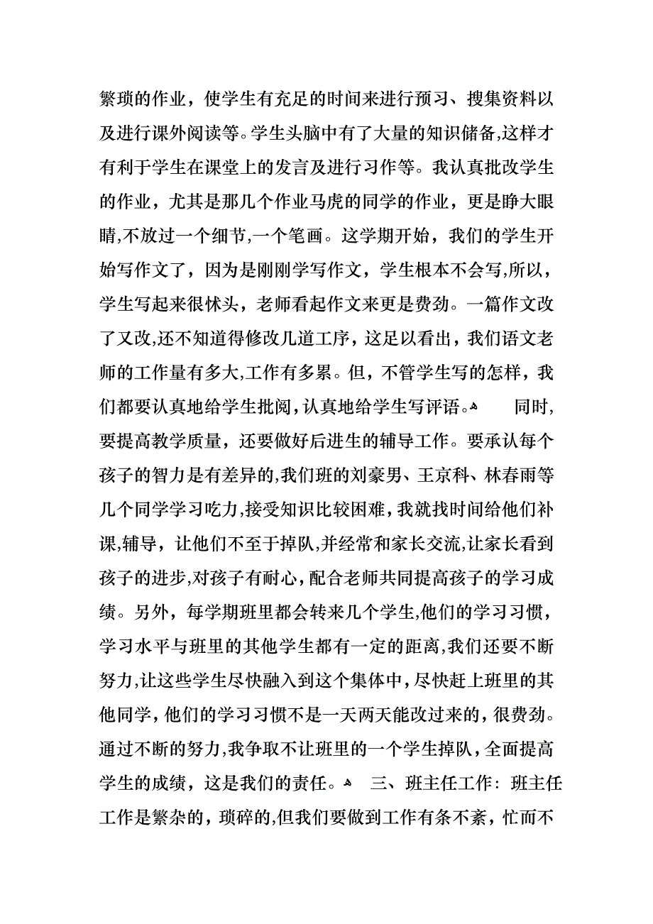 教师述职范文合集八篇2_第2页