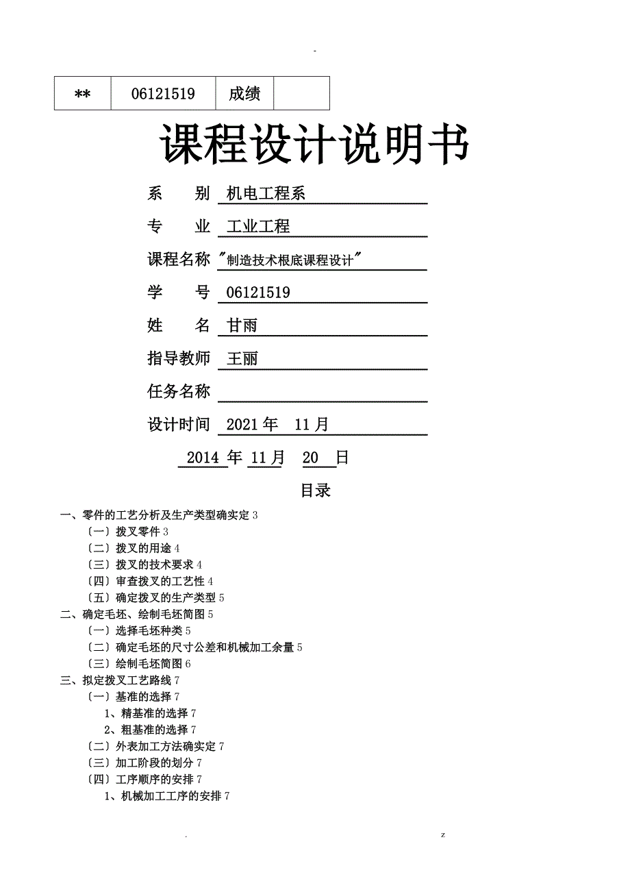 机械制造技术基础课程设计报告_第1页