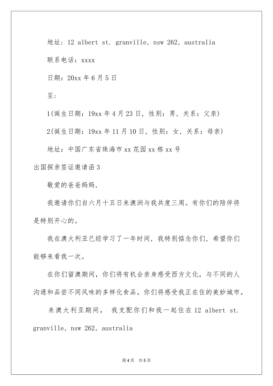 出国探亲签证邀请函_第4页