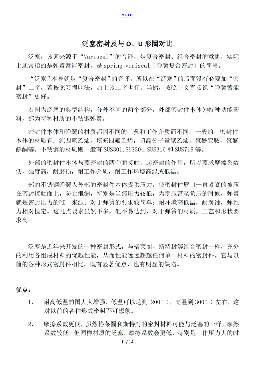 泛塞密封及与O、U形圈对比_第1页