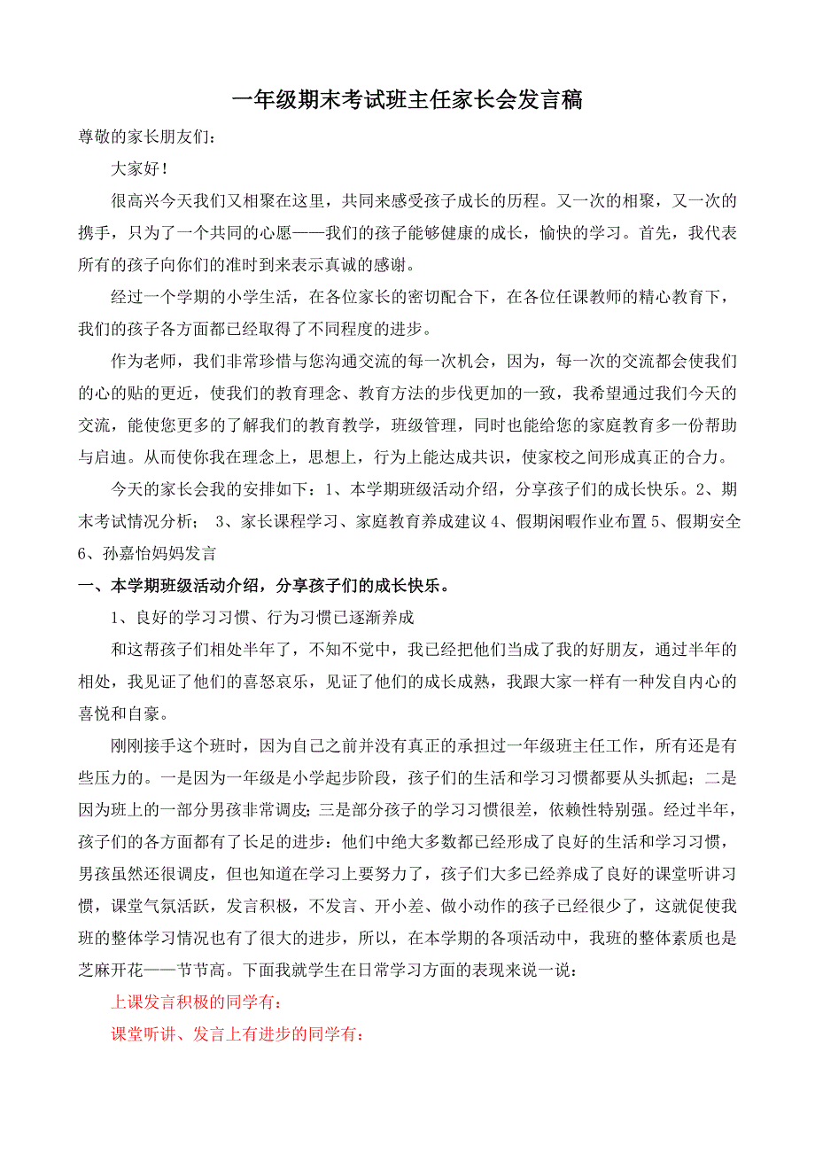 一年级期末考试班主任家长会发言稿.doc_第1页