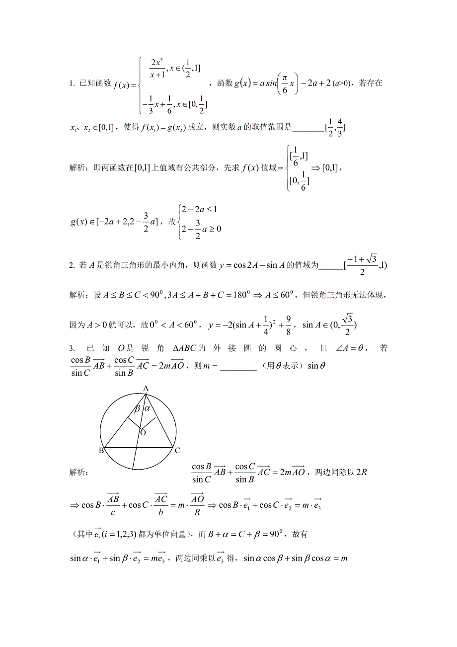 精选高难度压轴填空题----三角函数.doc_第1页