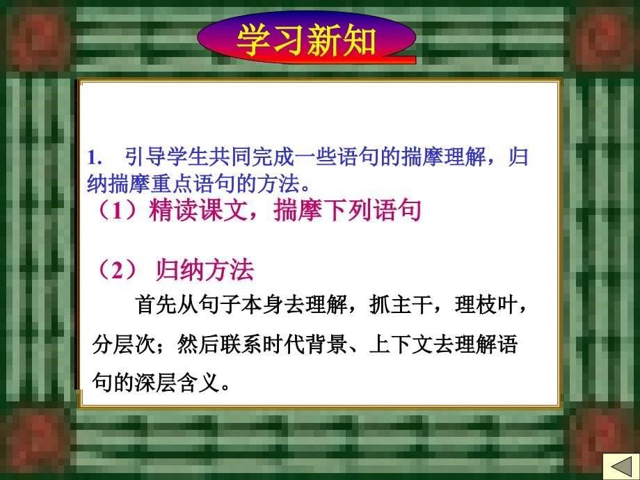 09届考生一轮回归课文复习课件：在马克思墓前的讲话_第5页