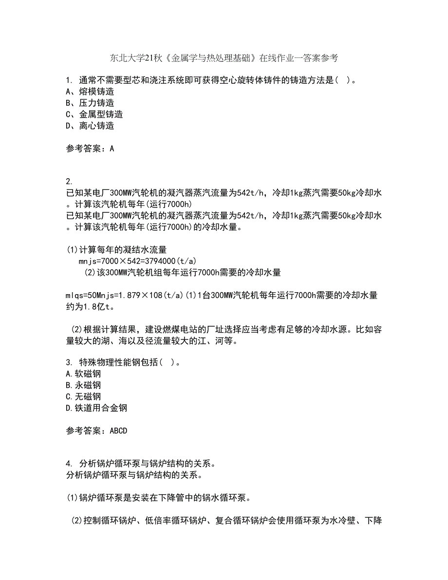 东北大学21秋《金属学与热处理基础》在线作业一答案参考39_第1页