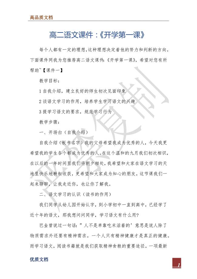 高二语文课件：《开学第一课》