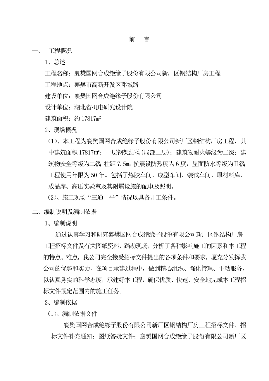 襄樊国网施工组织设计_第2页