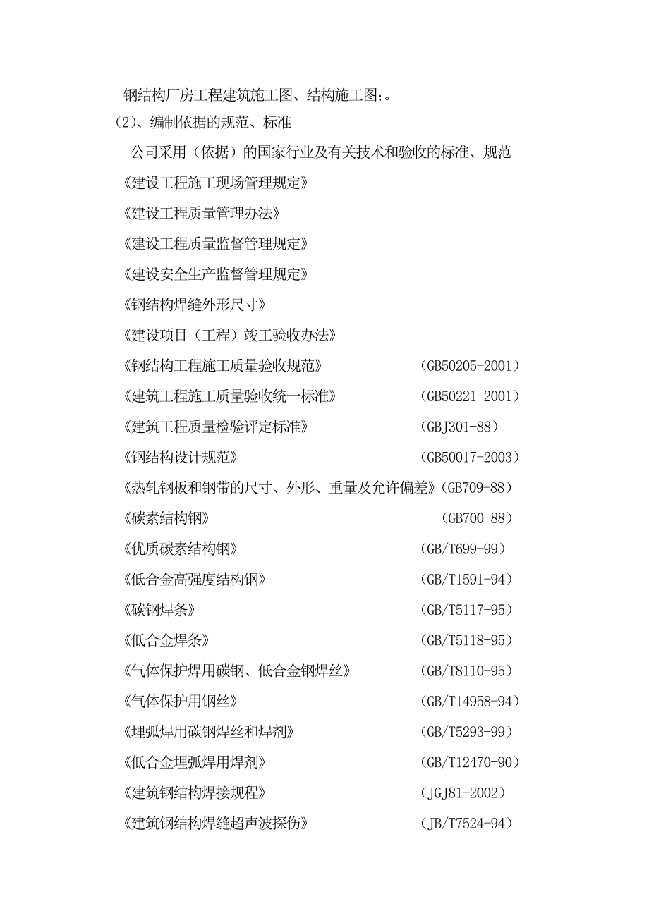 襄樊国网施工组织设计_第3页