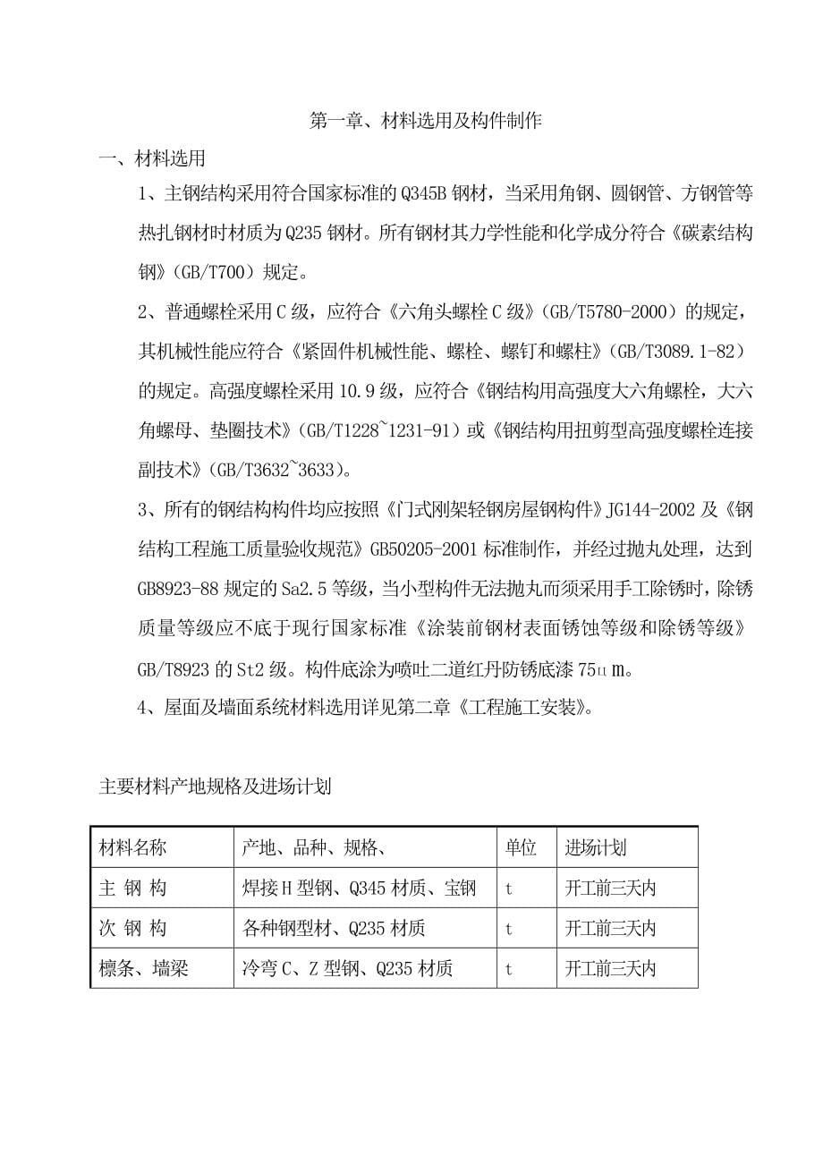 襄樊国网施工组织设计_第5页