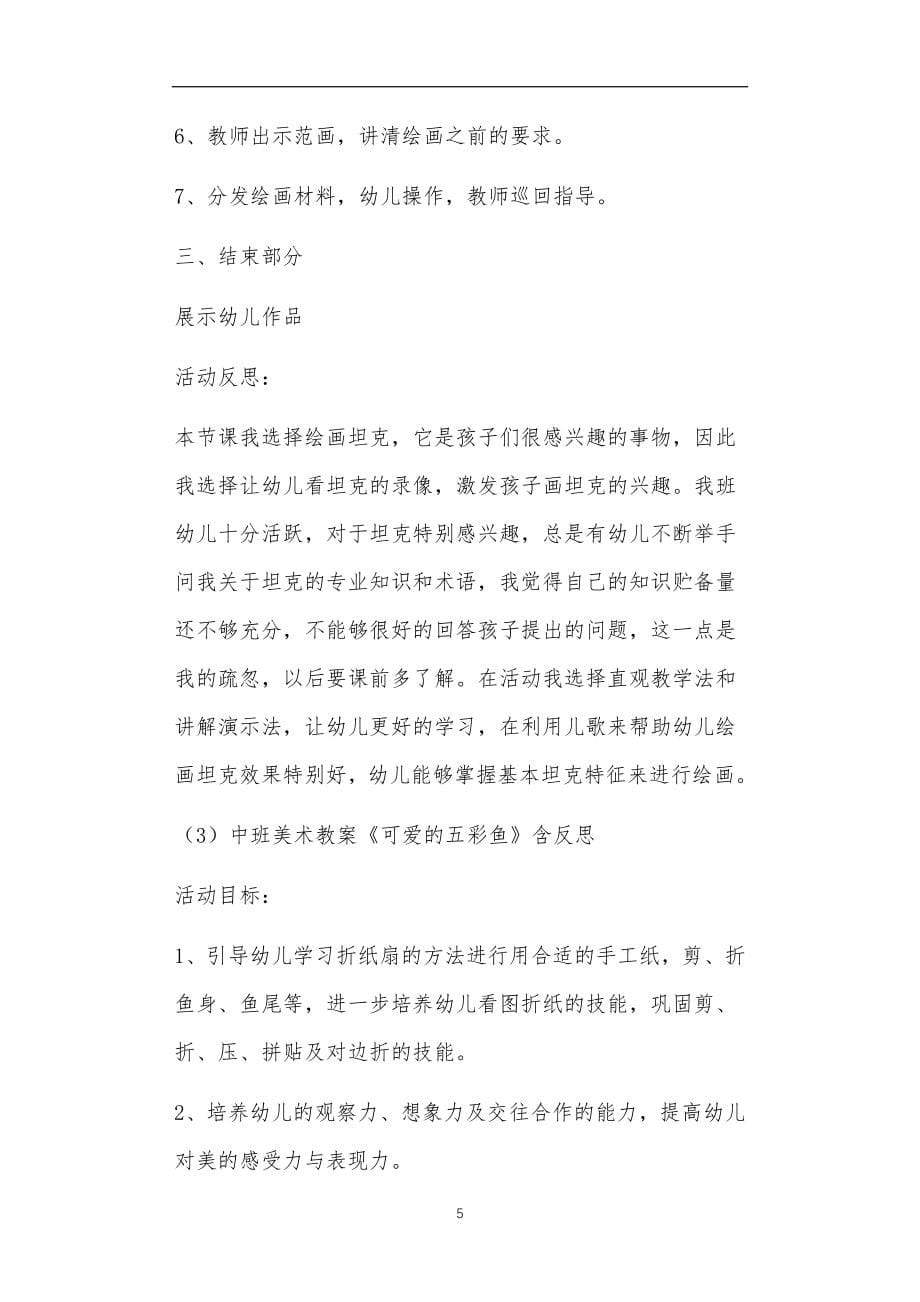 中班美术活动教案40篇详案_第5页