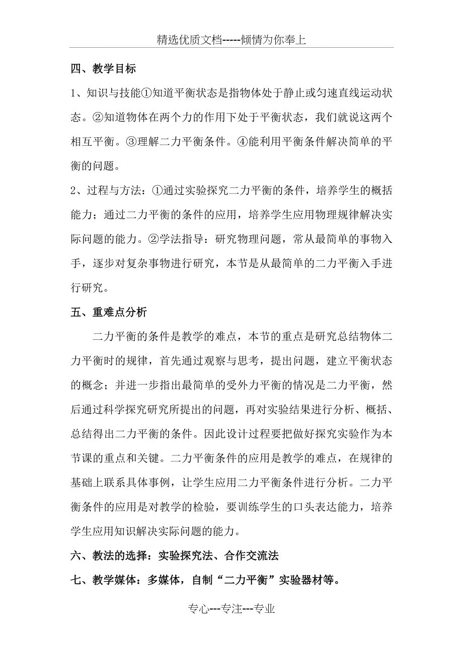 二力平衡教学设计(共3页)_第2页