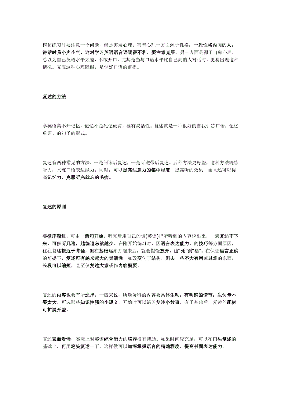 提高英语口语的方法(复述.模仿)_第3页