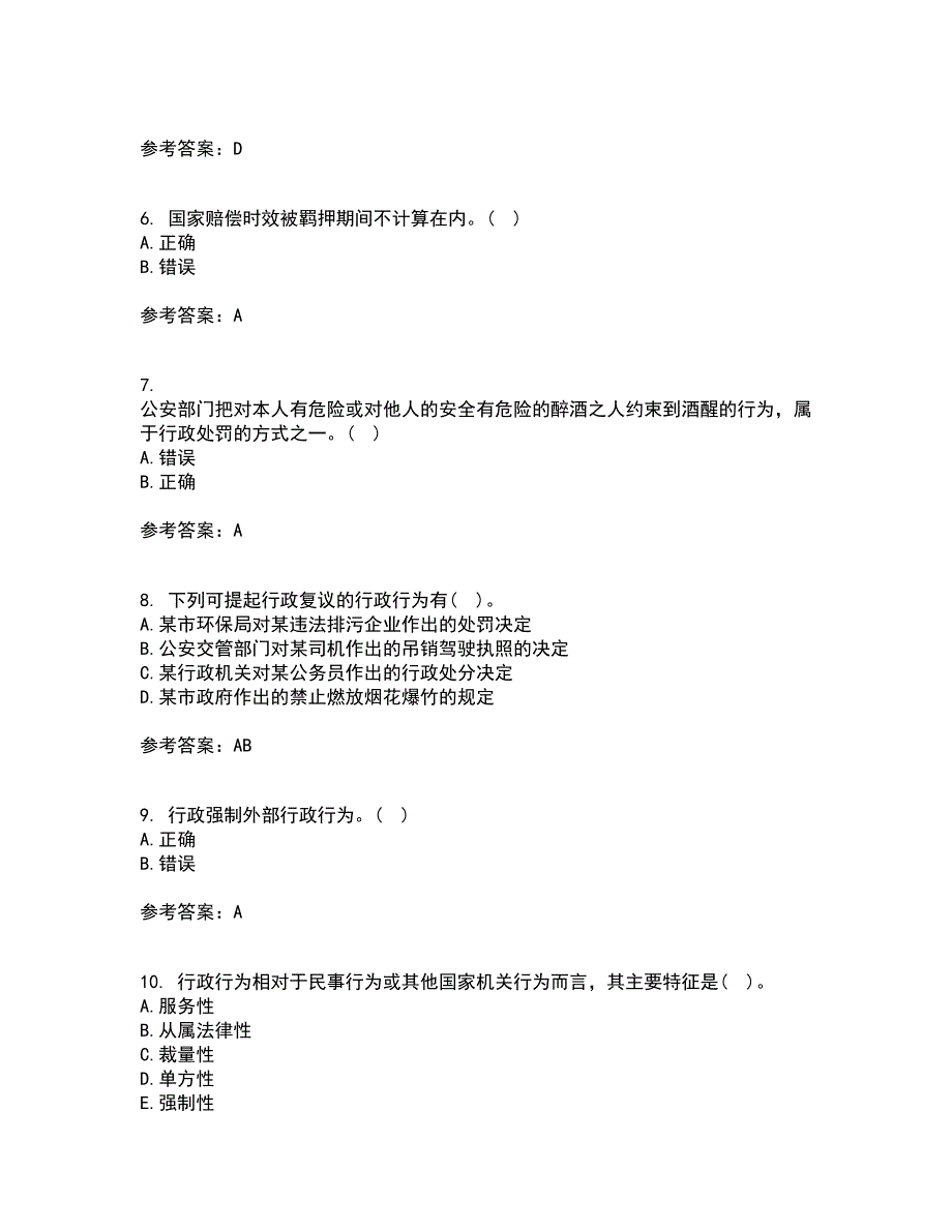 福建师范大学21春《行政法与行政诉讼法》离线作业一辅导答案11_第2页