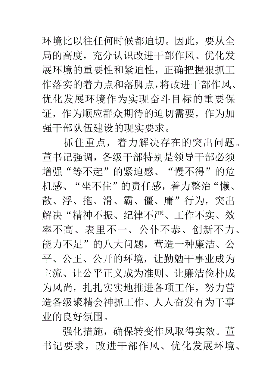 农业局长在干部作风优化动员会讲话.docx_第2页