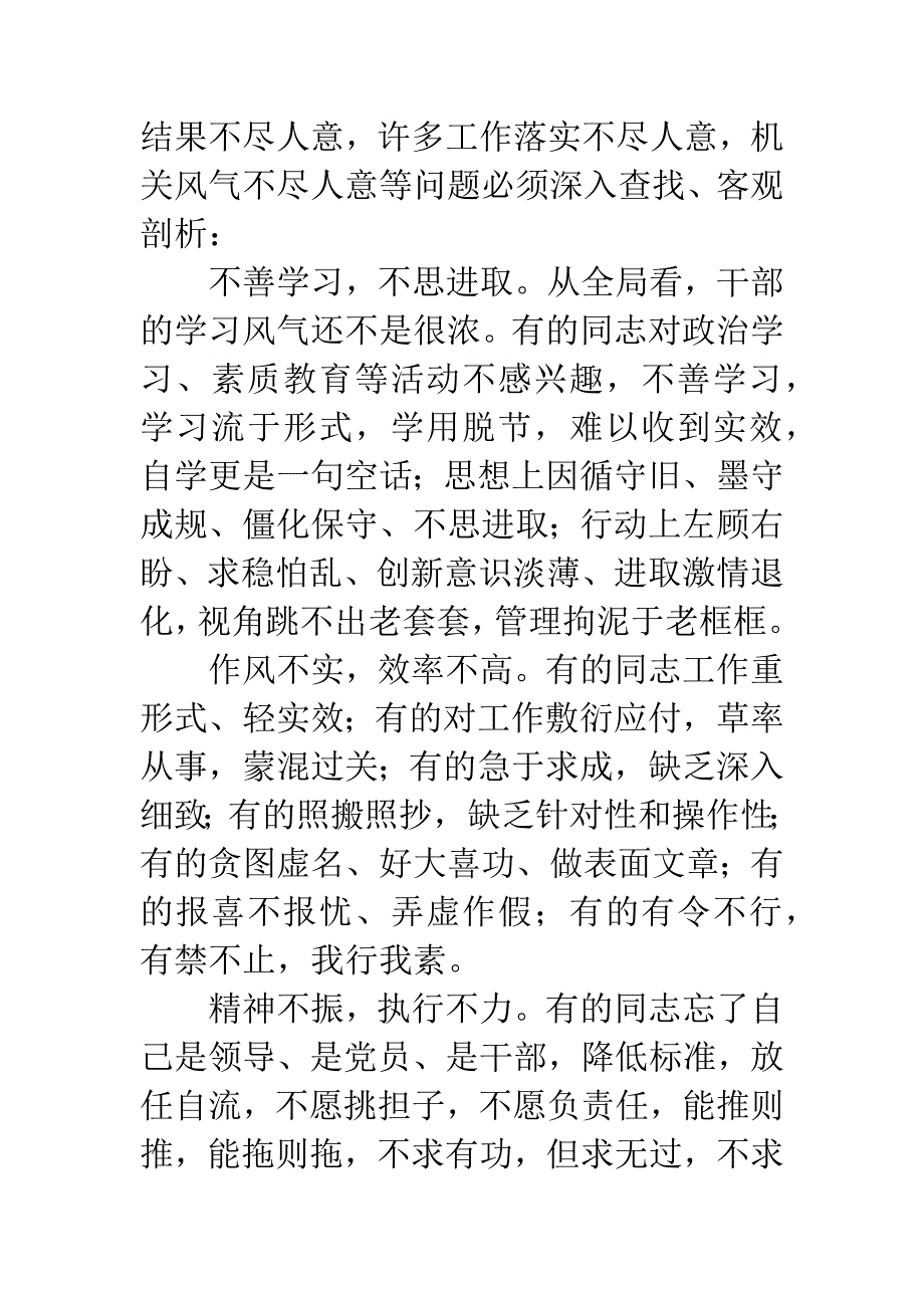 农业局长在干部作风优化动员会讲话.docx_第4页