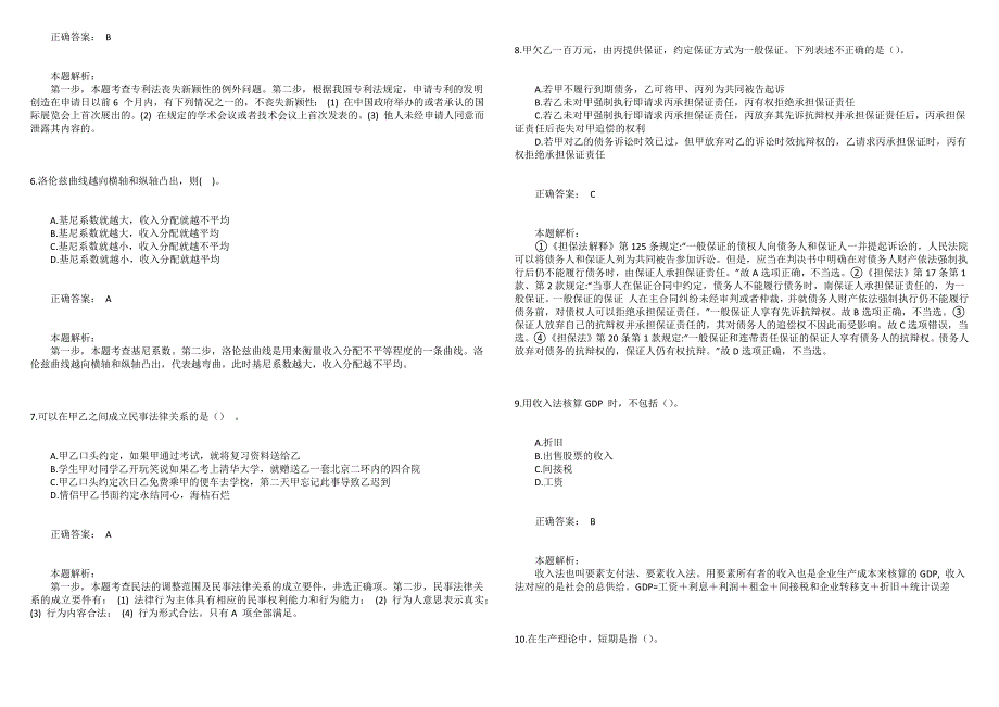 军队文职考试《会计学》真题精选1_第2页