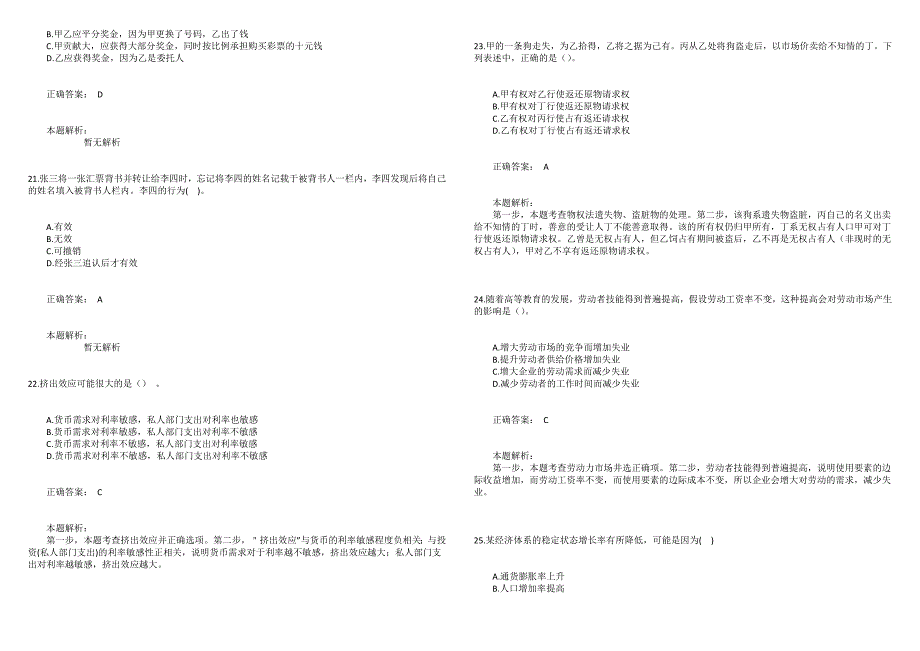 军队文职考试《会计学》真题精选1_第5页