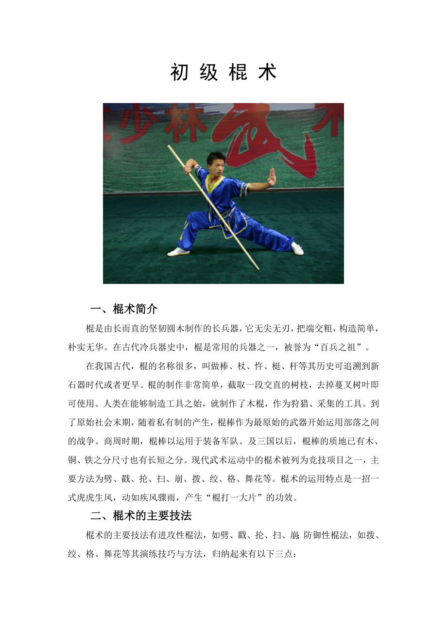 初级棍术详解.doc_第1页