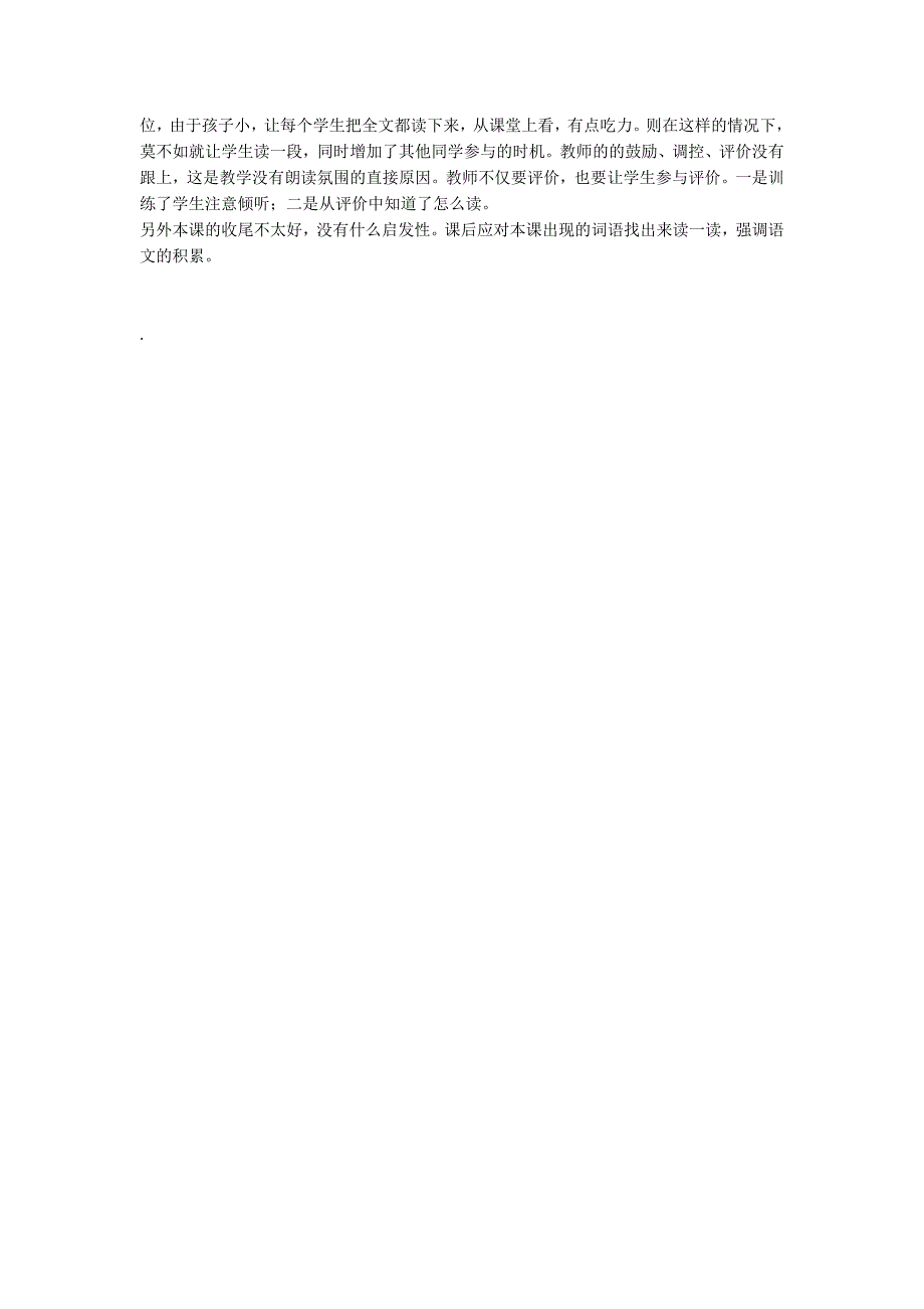 人教版小学语文一年级下册教案——《看电视》第一课时教学札记_第2页