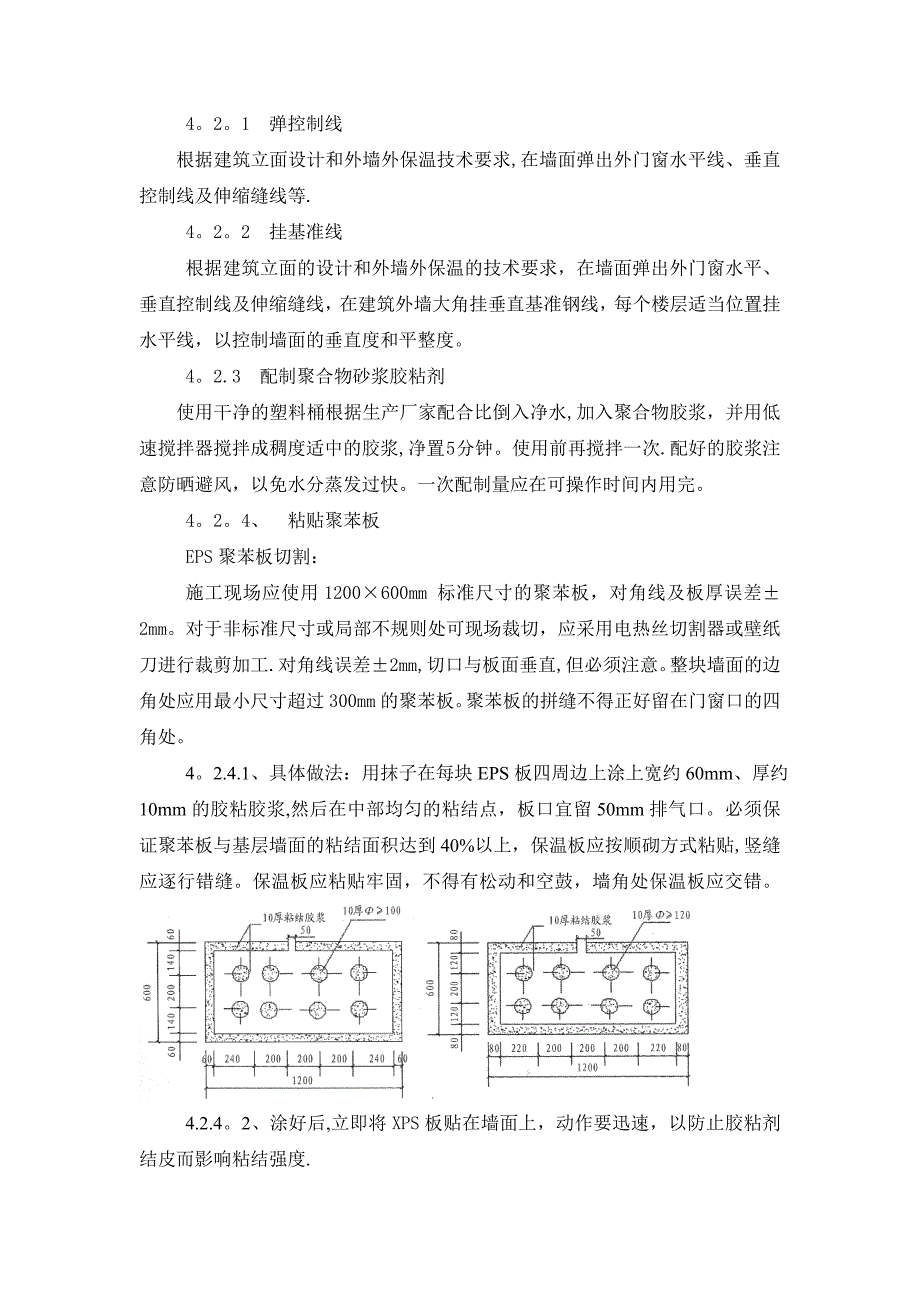 外墙保温施工验收规定_第5页