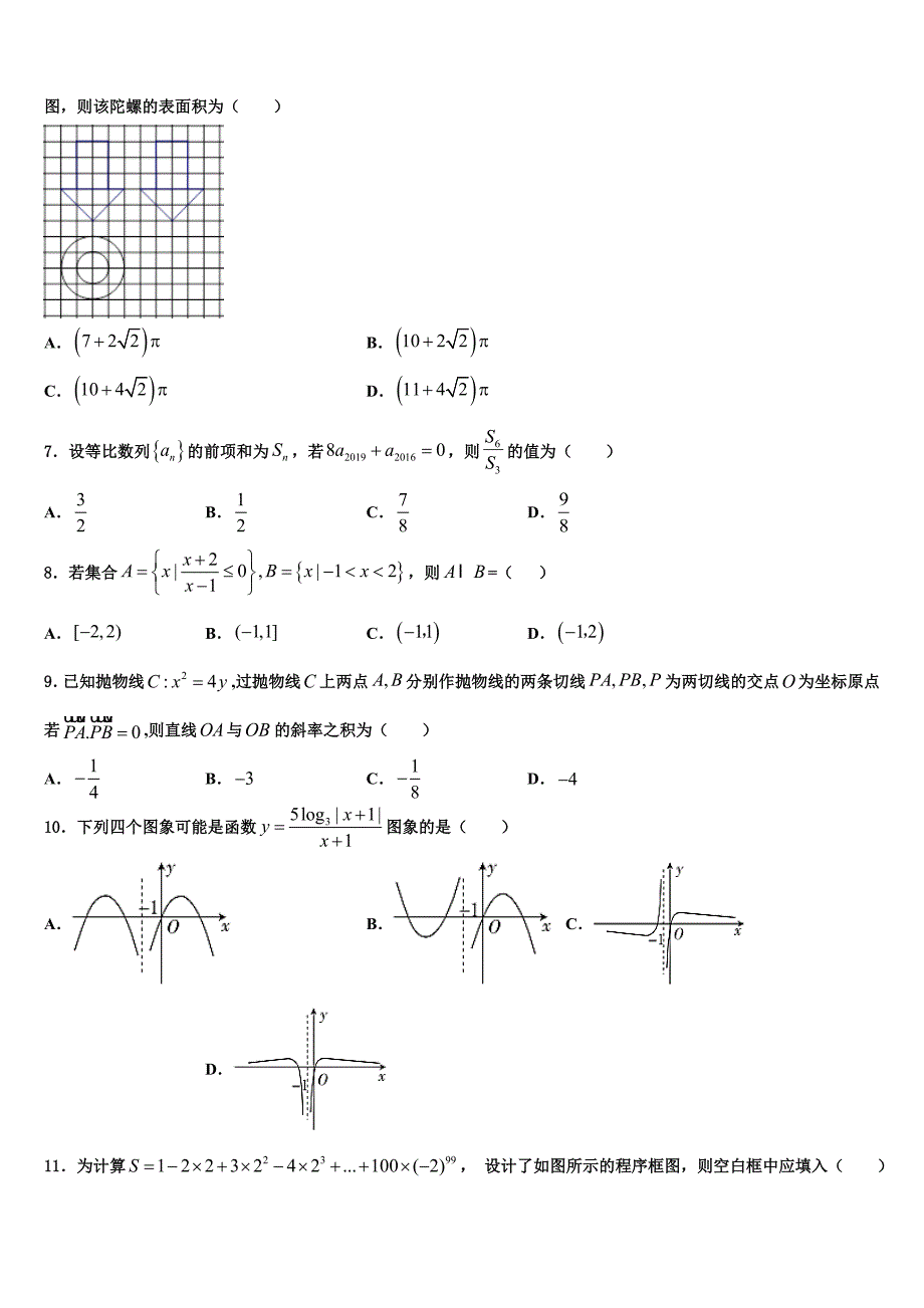 江西省上高县二中2023年高三（线上）3月教学质检数学试题_第2页