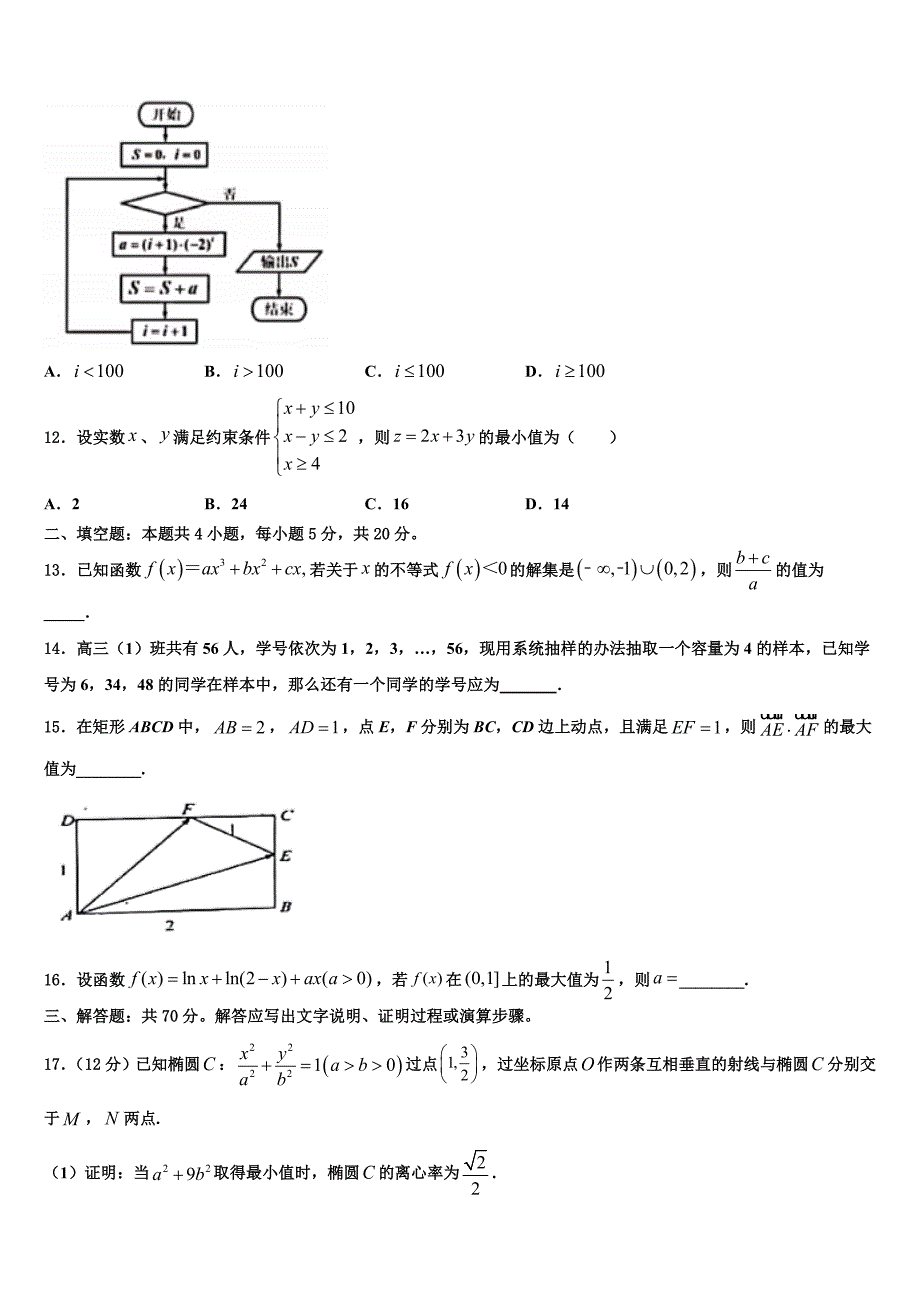 江西省上高县二中2023年高三（线上）3月教学质检数学试题_第3页