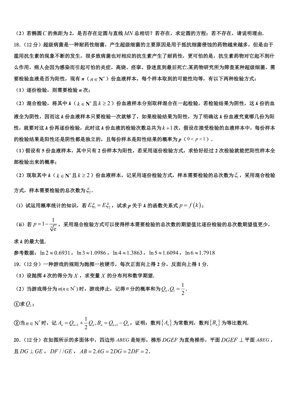 江西省上高县二中2023年高三（线上）3月教学质检数学试题_第4页