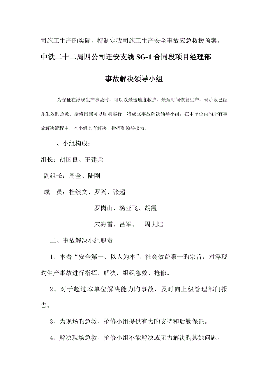 迁安生产安全事故应急总全新预案_第3页