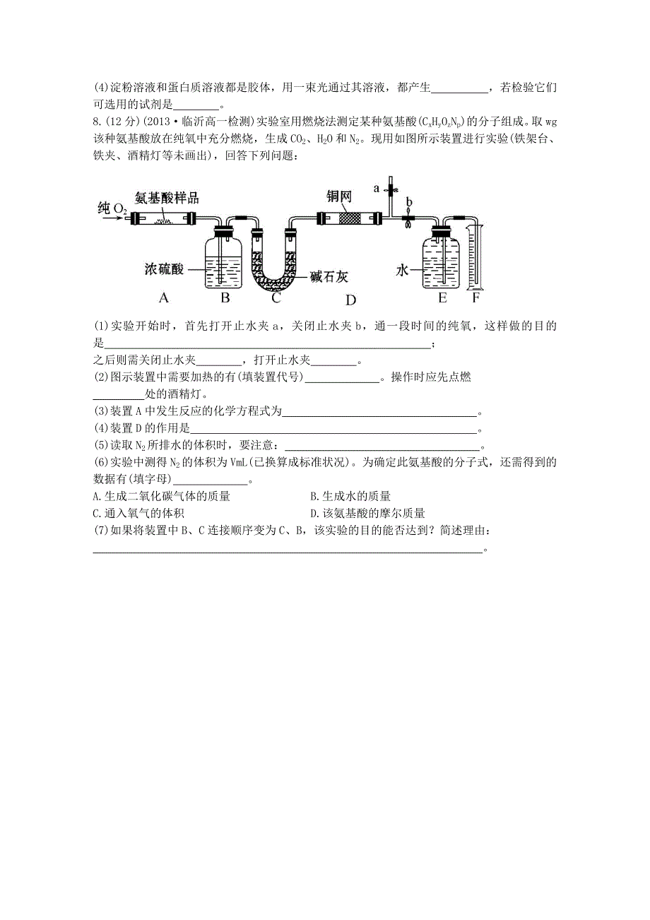 最新高中化学 3.2.4蛋白质和氨基酸课时提升卷 苏教版必修2_第2页