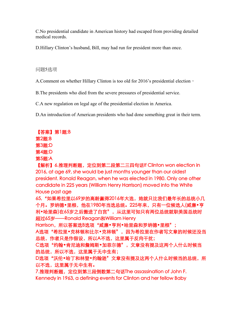 2022年考博英语-桂林理工大学考前提分综合测验卷（附带答案及详解）套卷88_第3页