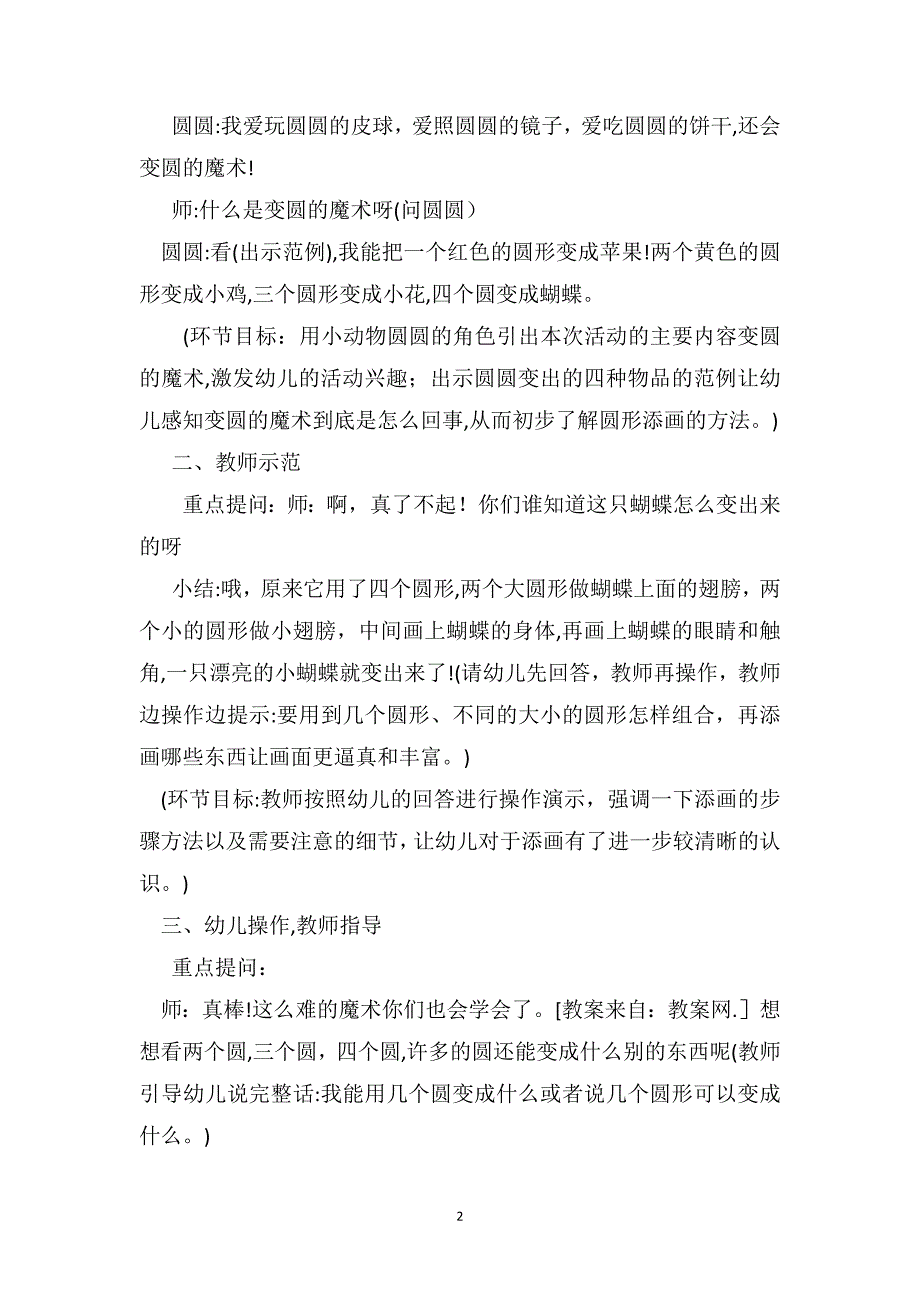 中班美术教案及教学反思圆形变变变_第2页