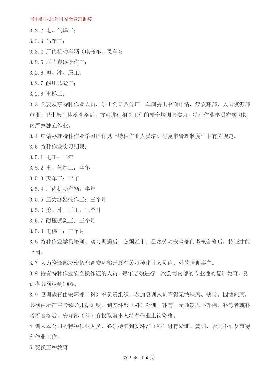 122号文附6(安全生产教育制度)_第3页