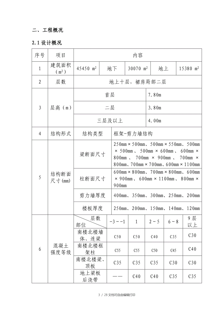 清华大学综合科研楼钢筋施工方案_第3页