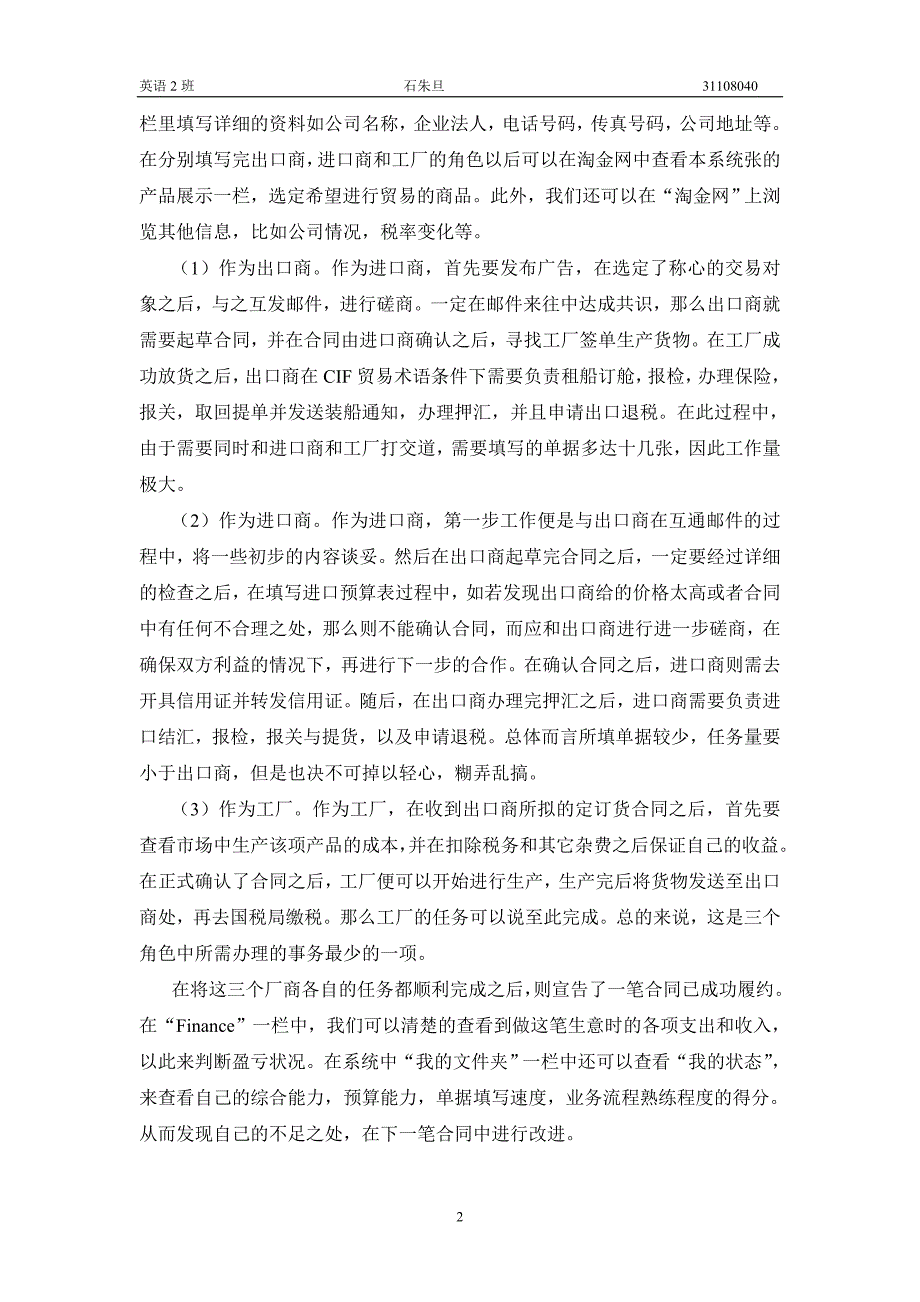 国际贸易实训模拟实习报告_第2页