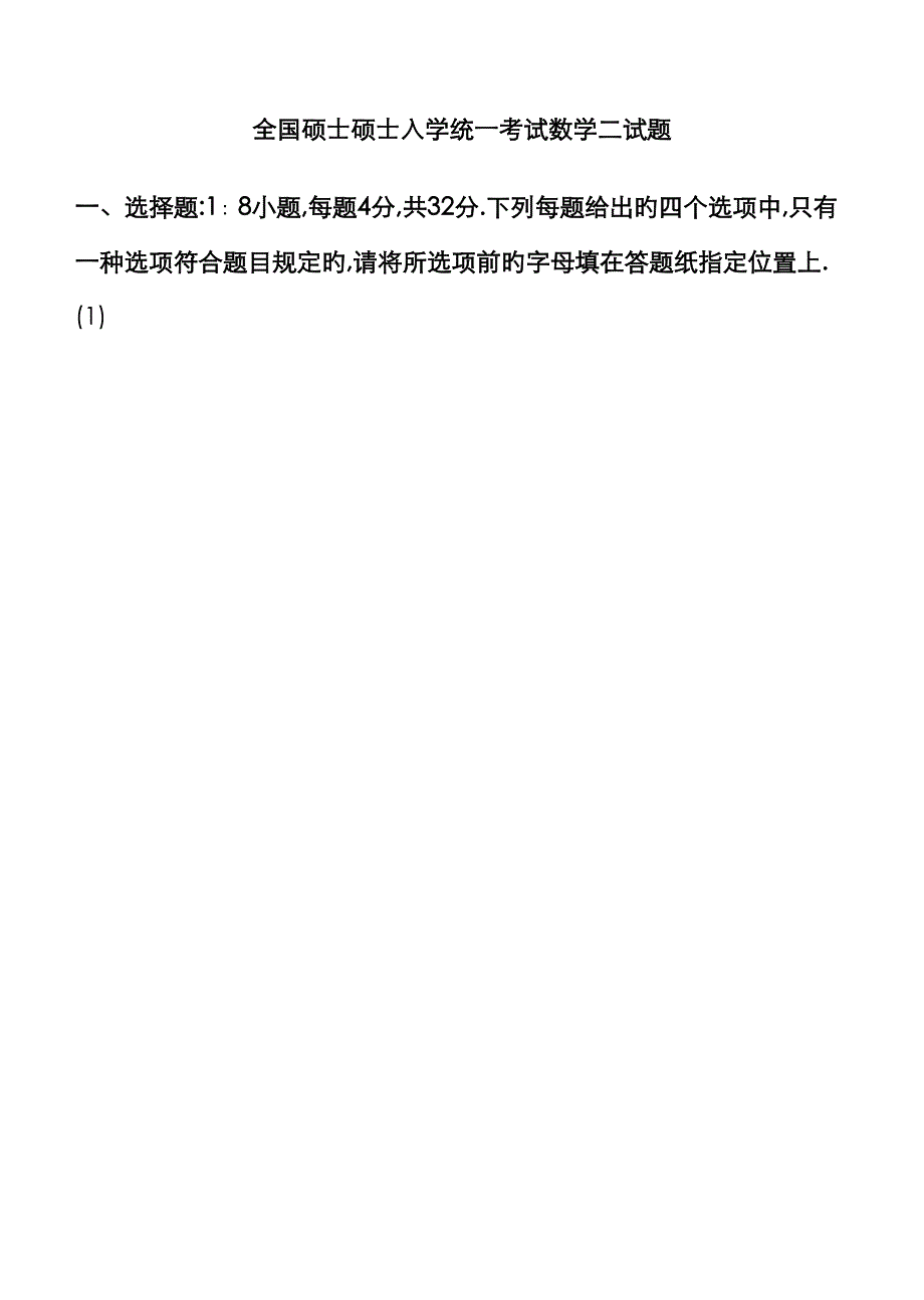 2023年数学二真题及答案解析_第1页