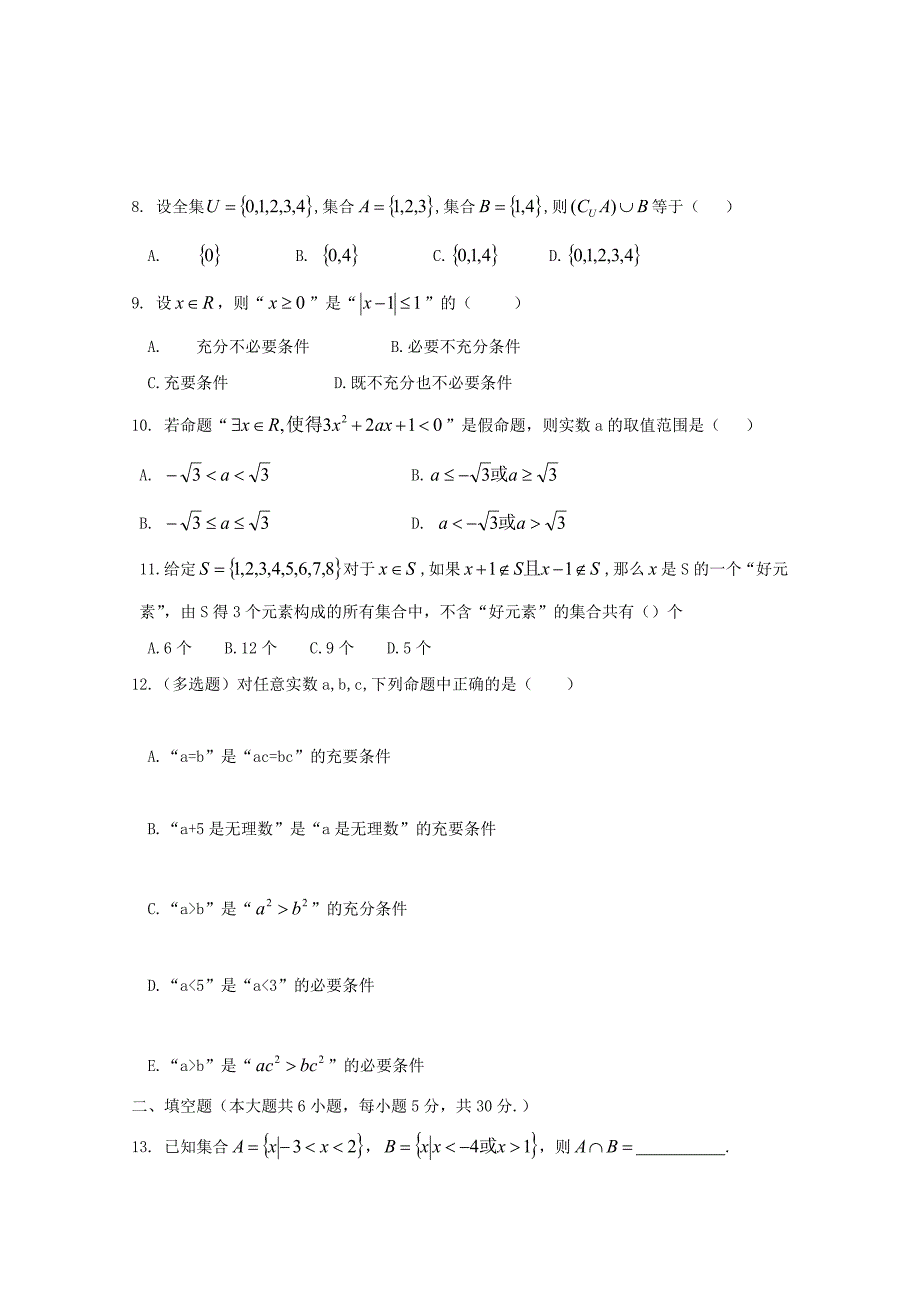 山东省济宁市鱼台县第一中学2019-2020学年高一数学10月月考试题_第2页