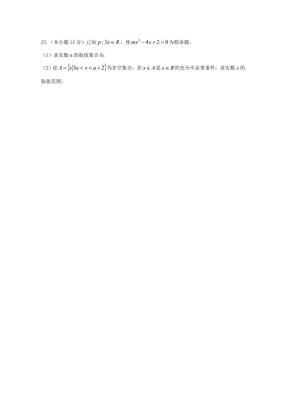 山东省济宁市鱼台县第一中学2019-2020学年高一数学10月月考试题_第4页