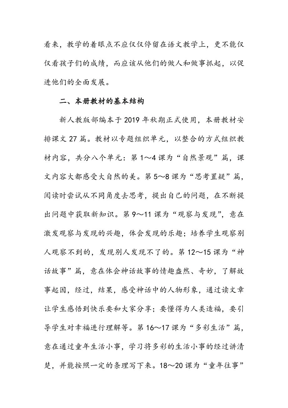 新人教版部编本2019年秋期四年级上册语文教学计划和教学进度安排_第2页