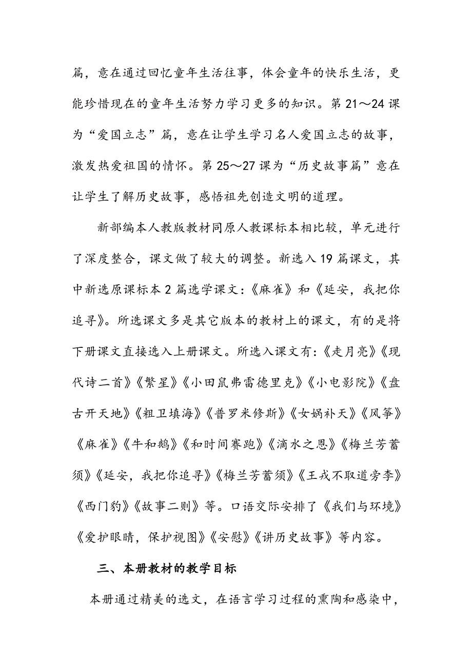 新人教版部编本2019年秋期四年级上册语文教学计划和教学进度安排_第3页