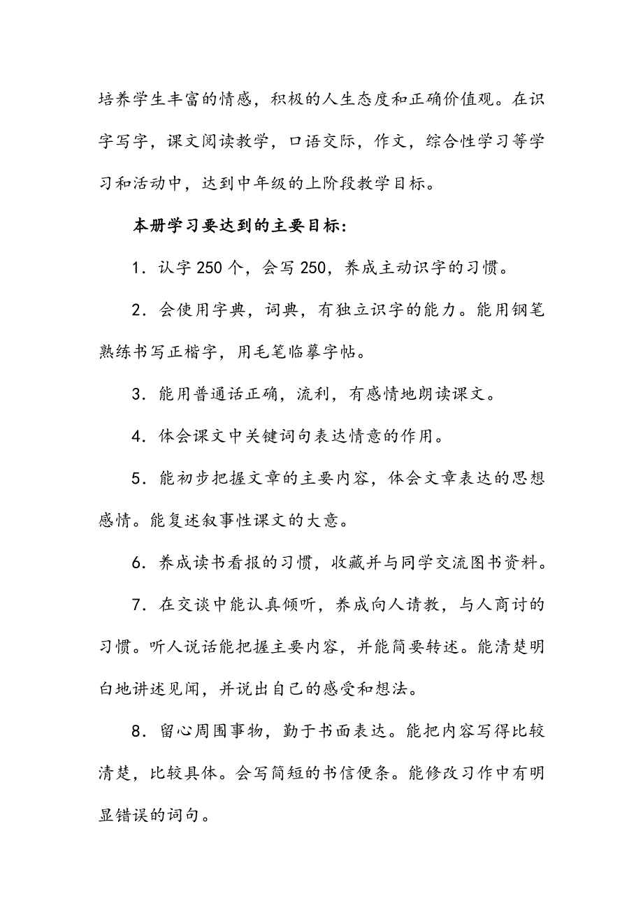 新人教版部编本2019年秋期四年级上册语文教学计划和教学进度安排_第4页