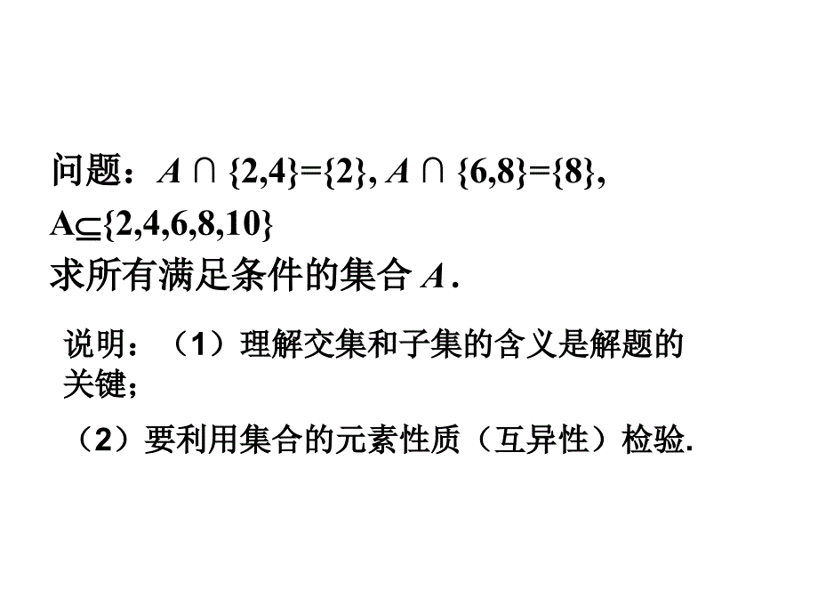 交集与并集习题课_第4页