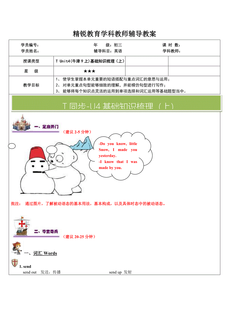 初三上T同步(U4基础版上)_第1页