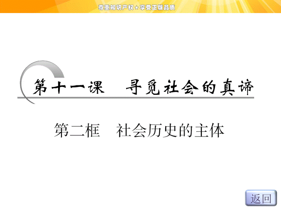 第四单元第十一课第二框社会历史的主体_第2页