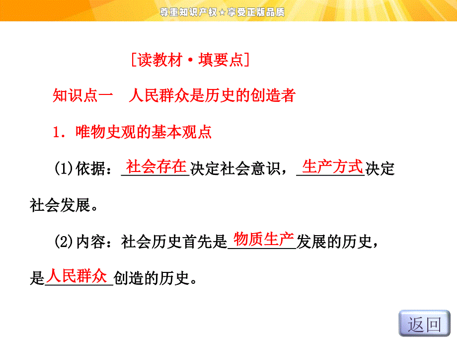 第四单元第十一课第二框社会历史的主体_第3页