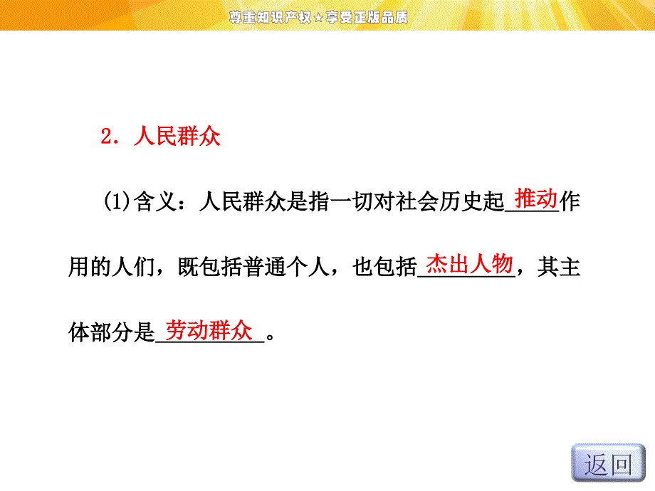 第四单元第十一课第二框社会历史的主体_第4页